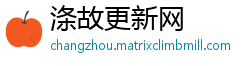 涤故更新网
